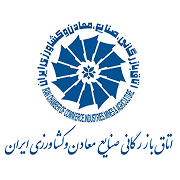 اتاق بازرگانی ایران